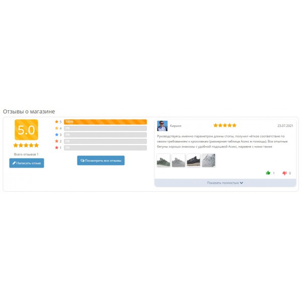 Opencart отзывы о магазине модуль «Extended Store Reviews»