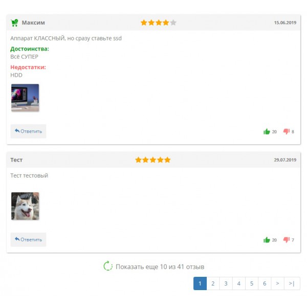 Opencart отзывы о товарах модуль «Extended Reviews 4»